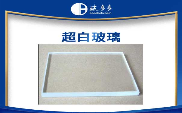 超白玻璃是什么?超白玻璃用途_玻多多