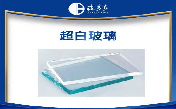 超白玻璃是什么?超白玻璃用途_玻多多