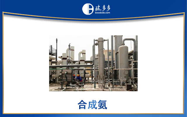合成氨工艺(工业制取合成氨的三种方法)_玻多多
