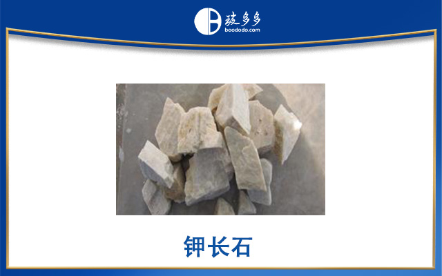 钾长石和钠长石有什么区别？该怎么区分？_玻多多